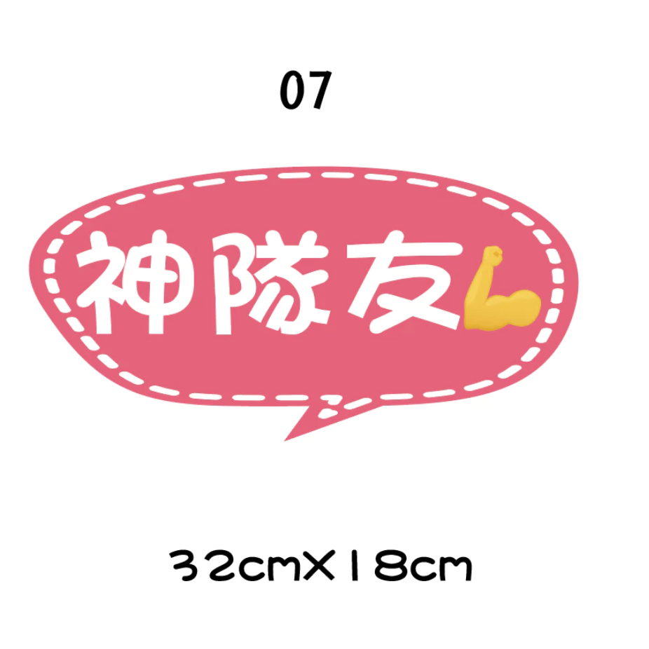【🇹🇼台灣製及出貨 免費客制】 (1-15)幸福小組 福音 手拿牌 拍照牌 拍照手拿牌 福音 客製拍照手拿板 打卡牌-規格圖8