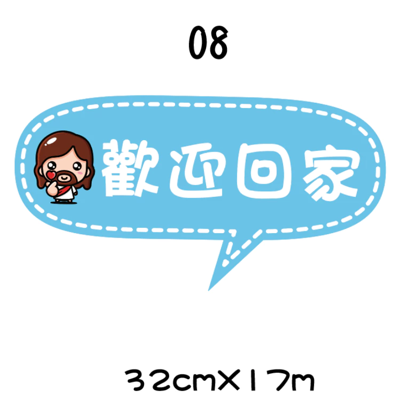 【🇹🇼台灣製及出貨 免費客制】 (1-15)幸福小組 福音 手拿牌 拍照牌 拍照手拿牌 福音 客製拍照手拿板 打卡牌-規格圖8