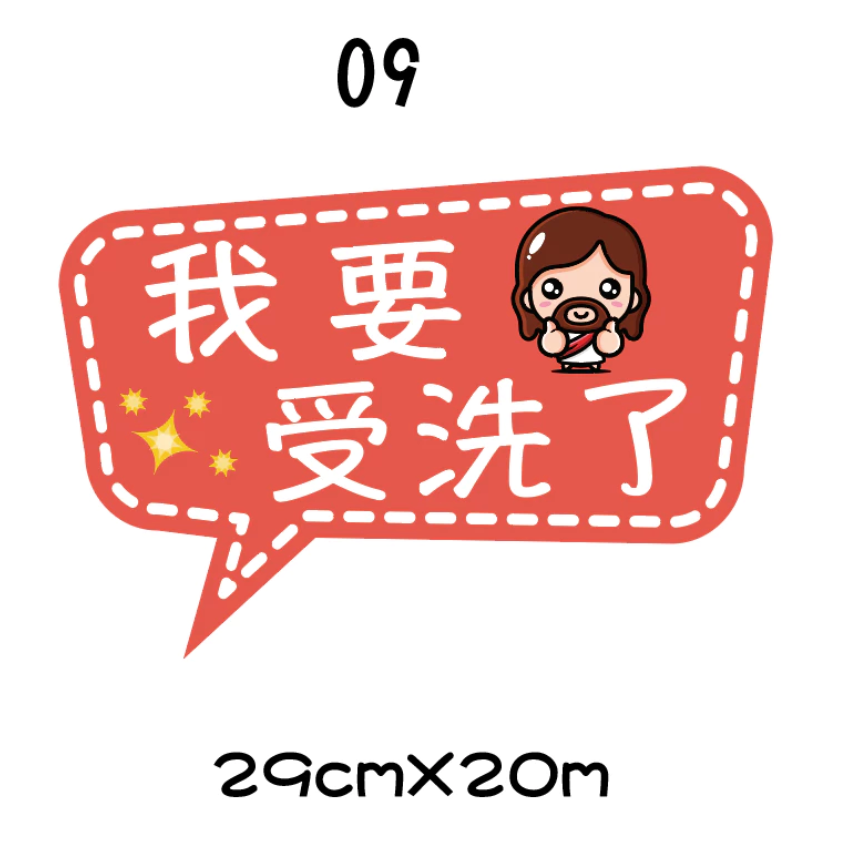 【🇹🇼台灣製及出貨 免費客制】 (1-15)幸福小組 福音 手拿牌 拍照牌 拍照手拿牌 福音 客製拍照手拿板 打卡牌-規格圖8