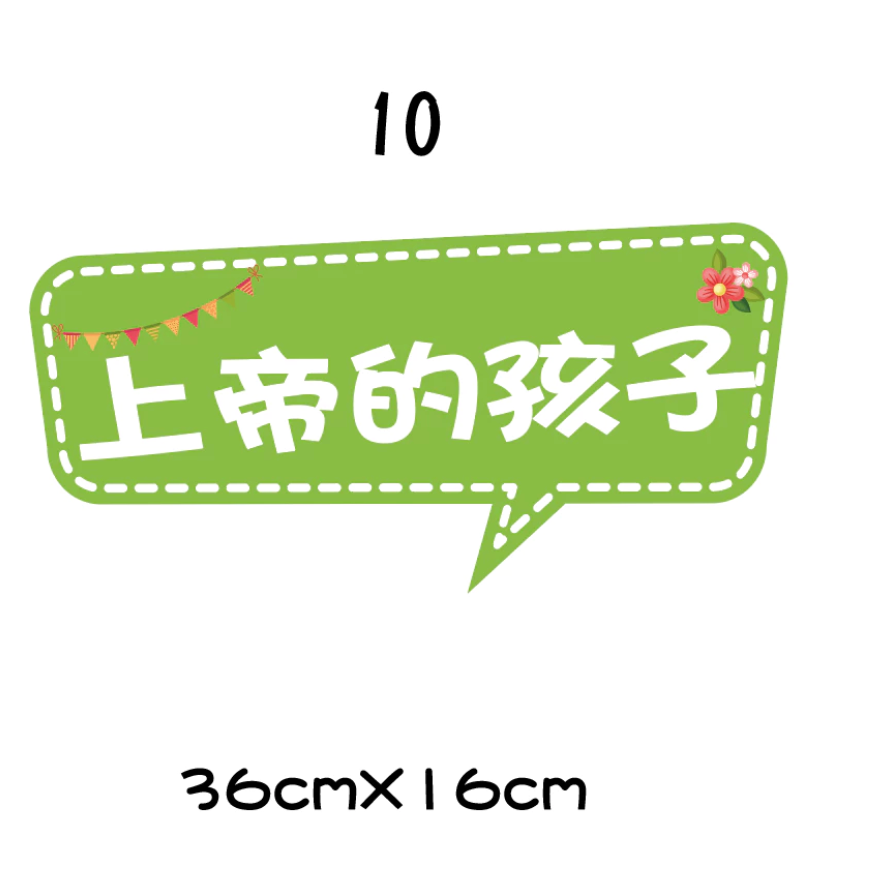 【🇹🇼台灣製及出貨 免費客制】 (1-15)幸福小組 福音 手拿牌 拍照牌 拍照手拿牌 福音 客製拍照手拿板 打卡牌-規格圖8