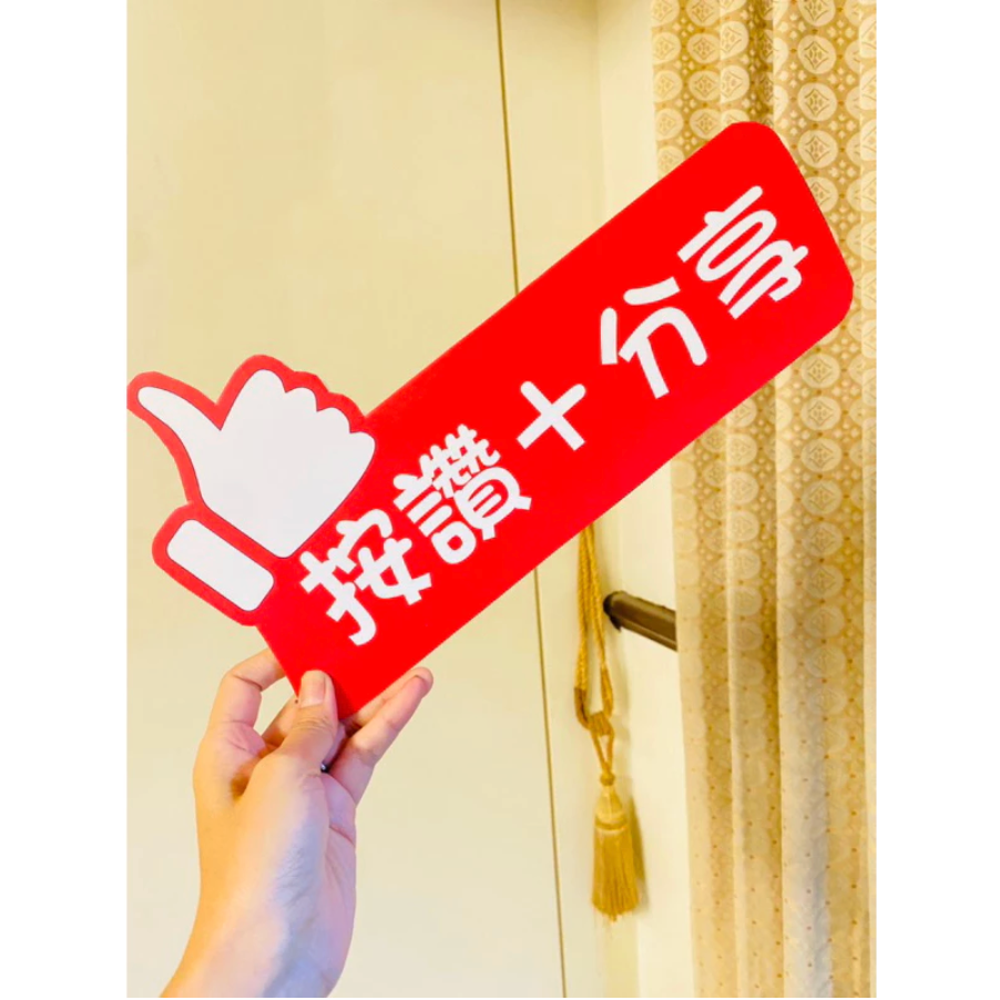 🇹🇼台灣製及出貨 免費客制質感手拿牌 (1-15)尾牙手拿板 活動道具  打卡道具 拍照道具 客製化手拿版-細節圖4