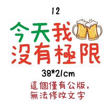 🇹🇼台灣製及出貨 免費客制質感手拿牌 (1-15)尾牙手拿板 活動道具  打卡道具 拍照道具 客製化手拿版-規格圖8