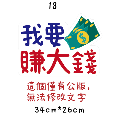 🇹🇼台灣製及出貨 免費客制質感手拿牌 (1-15)尾牙手拿板 活動道具  打卡道具 拍照道具 客製化手拿版-規格圖8