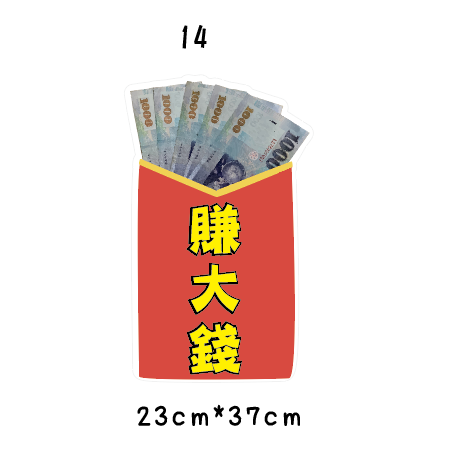 🇹🇼台灣製及出貨 免費客制質感手拿牌 (1-15)尾牙手拿板 活動道具  打卡道具 拍照道具 客製化手拿版-規格圖8