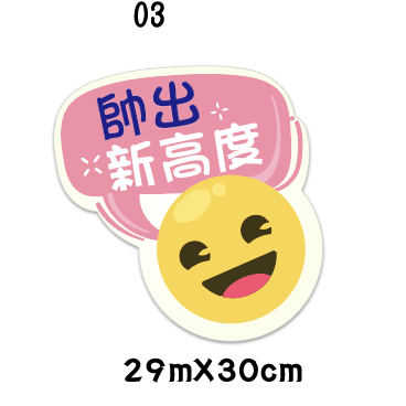 🇹🇼台灣製及出貨 免費客制質感手拿牌 (1-15)尾牙手拿板 活動道具  打卡道具 拍照道具 客製化手拿版-規格圖8