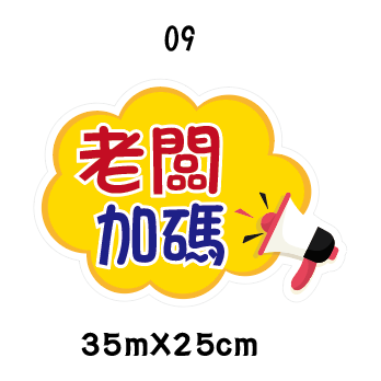 🇹🇼台灣製及出貨 免費客制質感手拿牌 (1-15)尾牙手拿板 活動道具  打卡道具 拍照道具 客製化手拿版-規格圖8