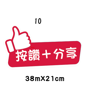 🇹🇼台灣製及出貨 免費客制質感手拿牌 (1-15)尾牙手拿板 活動道具  打卡道具 拍照道具 客製化手拿版-規格圖8