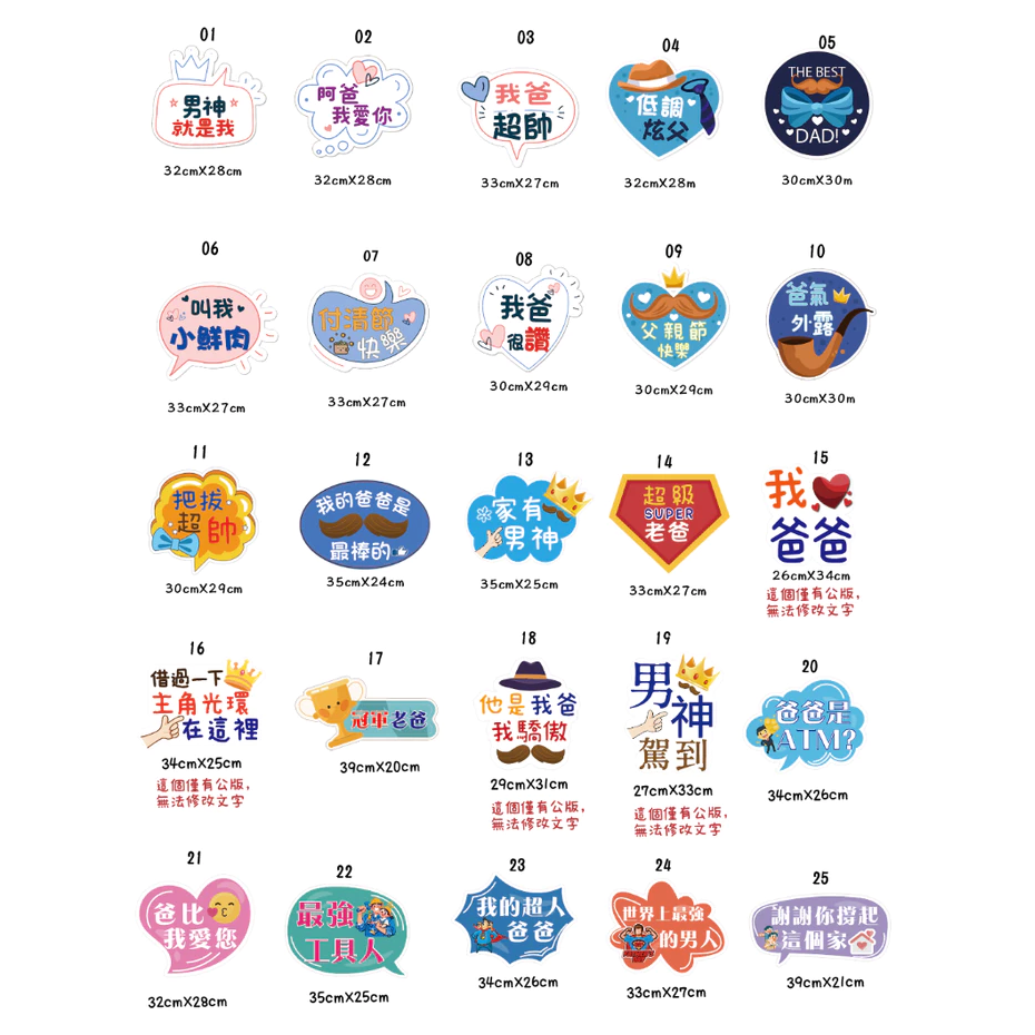 父親節限定 拍照道具 拍照手舉牌 拍照框 拍照手拿板 派對趣味道具 爸爸 父親節拍照 客製化手舉牌 客製化手舉板-細節圖2
