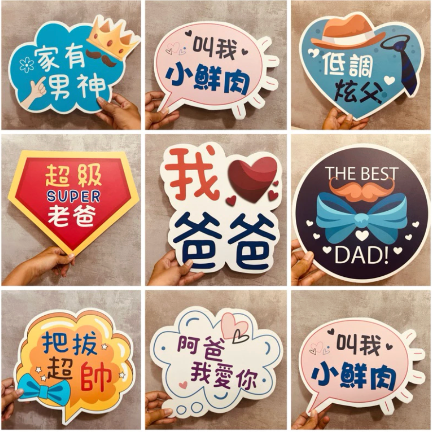 父親節限定 拍照道具 拍照手舉牌 拍照框 拍照手拿板 派對趣味道具 爸爸 父親節拍照 客製化手舉牌 客製化手舉板-細節圖3