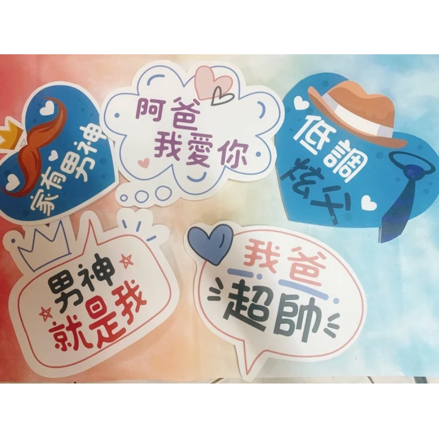 父親節限定 拍照道具 拍照手舉牌 拍照框 拍照手拿板 派對趣味道具 爸爸 父親節拍照 客製化手舉牌 客製化手舉板-細節圖5