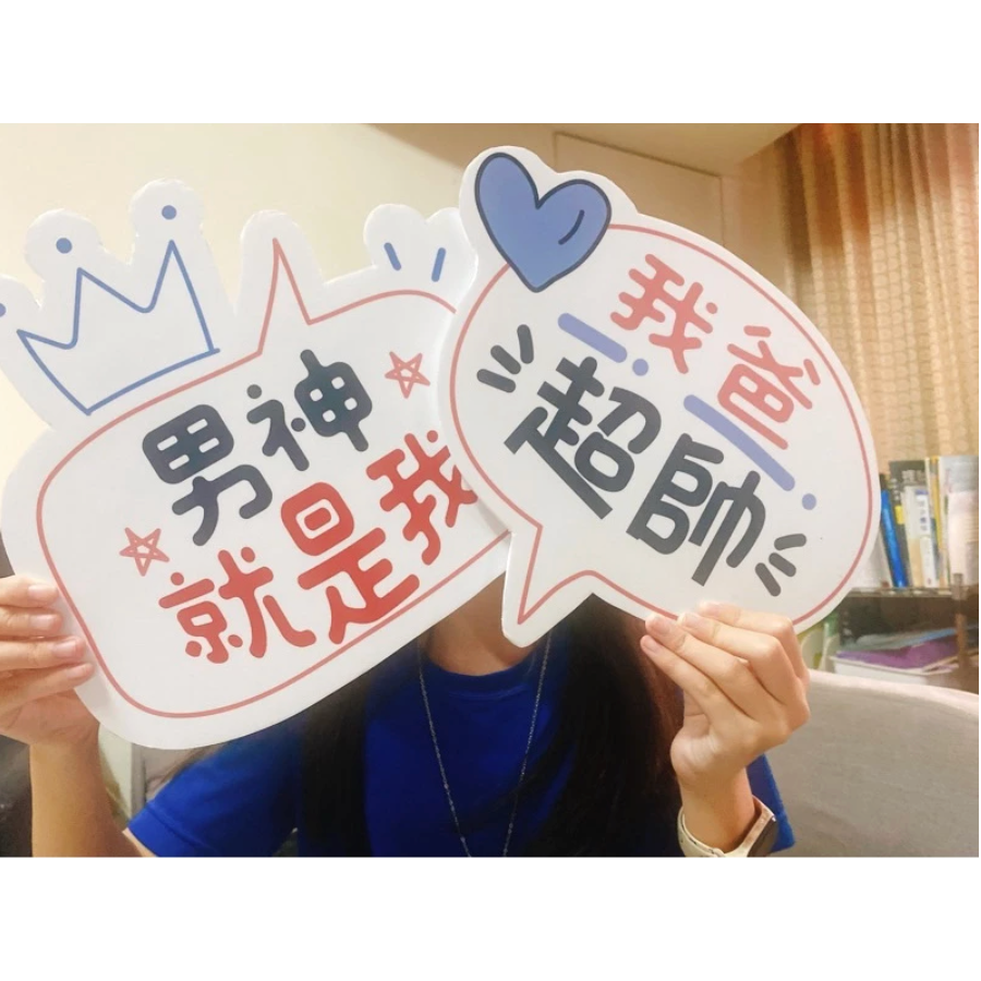 父親節限定 拍照道具 拍照手舉牌 拍照框 拍照手拿板 派對趣味道具 爸爸 父親節拍照 客製化手舉牌 客製化手舉板-細節圖6