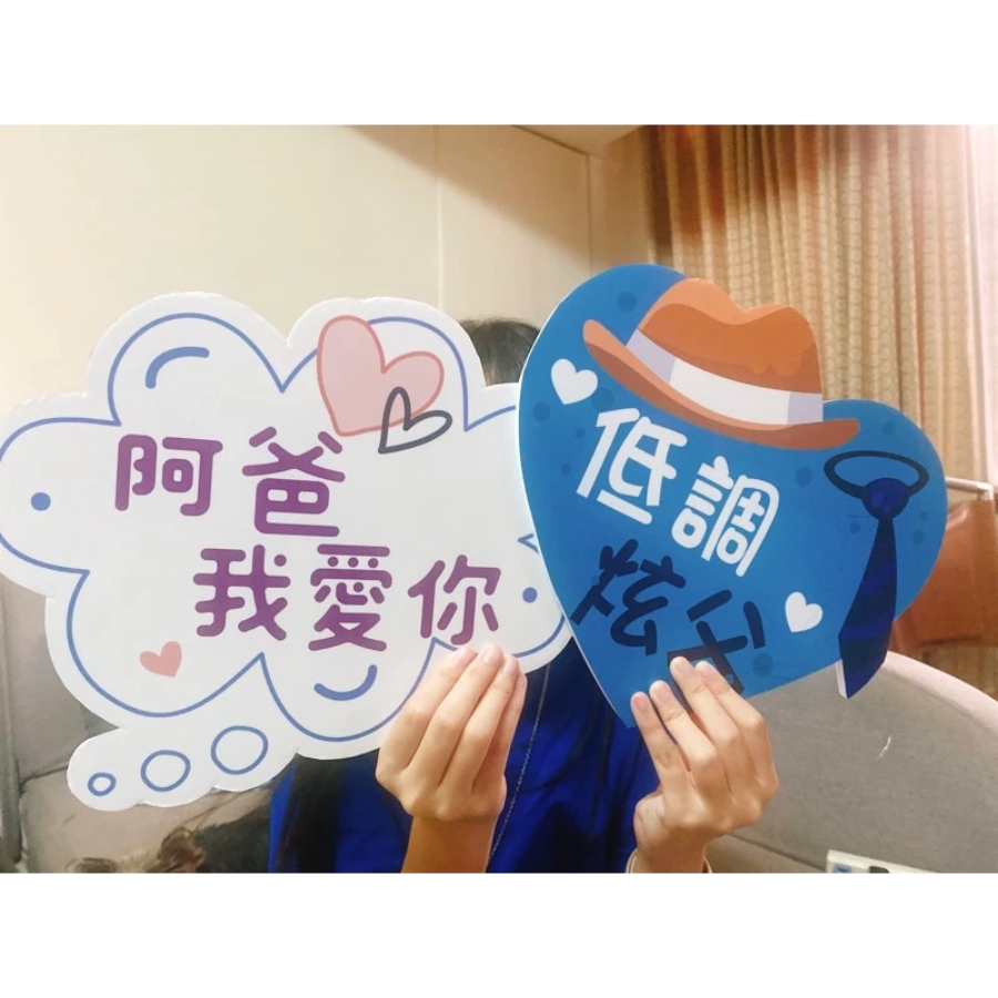 父親節限定 拍照道具 拍照手舉牌 拍照框 拍照手拿板 派對趣味道具 爸爸 父親節拍照 客製化手舉牌 客製化手舉板-細節圖7