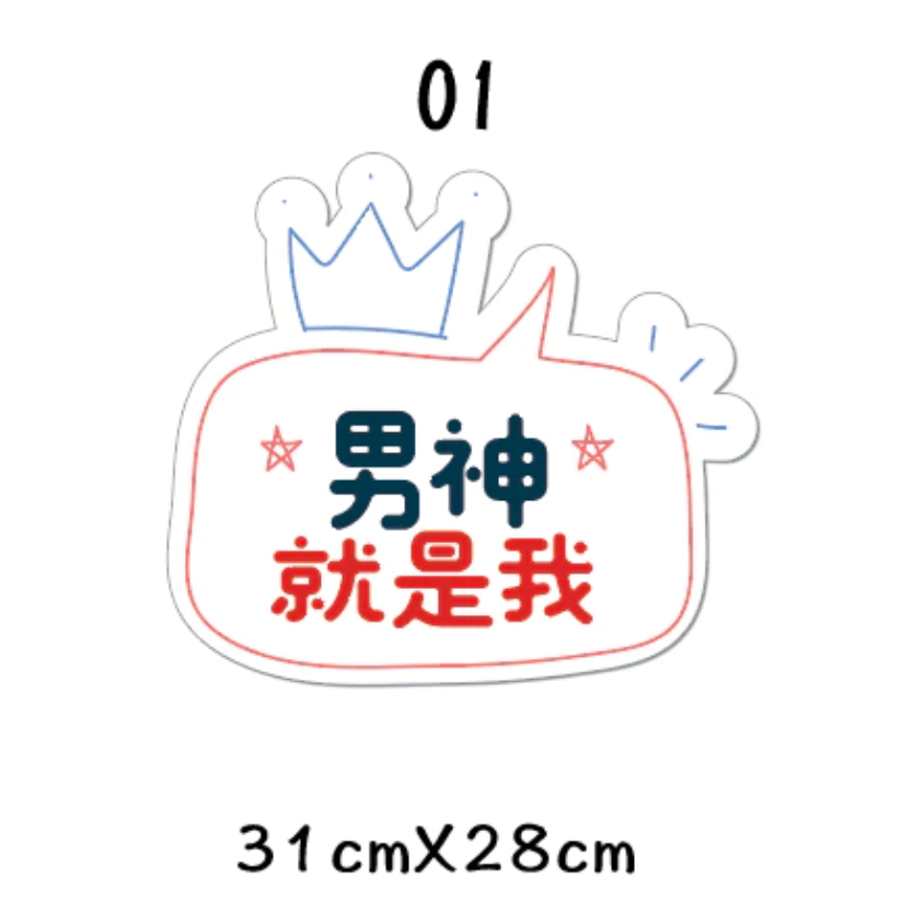 父親節限定 拍照道具 拍照手舉牌 拍照框 拍照手拿板 派對趣味道具 爸爸 父親節拍照 客製化手舉牌 客製化手舉板-規格圖11