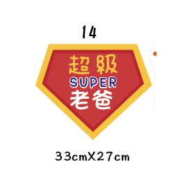 父親節限定 拍照道具 拍照手舉牌 拍照框 拍照手拿板 派對趣味道具 爸爸 父親節拍照 客製化手舉牌 客製化手舉板-規格圖11