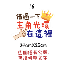父親節限定 拍照道具 拍照手舉牌 拍照框 拍照手拿板 派對趣味道具 爸爸 父親節拍照 客製化手舉牌 客製化手舉板-規格圖11