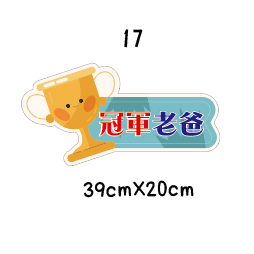 父親節限定 拍照道具 拍照手舉牌 拍照框 拍照手拿板 派對趣味道具 爸爸 父親節拍照 客製化手舉牌 客製化手舉板-規格圖11