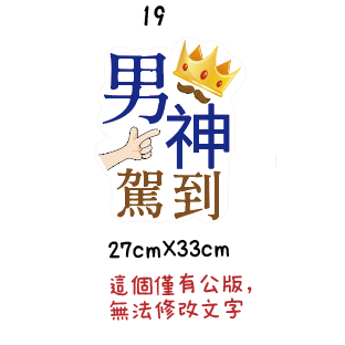 父親節限定 拍照道具 拍照手舉牌 拍照框 拍照手拿板 派對趣味道具 爸爸 父親節拍照 客製化手舉牌 客製化手舉板-規格圖11