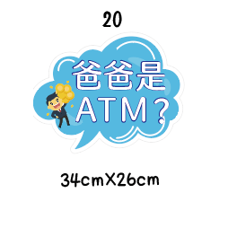 父親節限定 拍照道具 拍照手舉牌 拍照框 拍照手拿板 派對趣味道具 爸爸 父親節拍照 客製化手舉牌 客製化手舉板-規格圖11