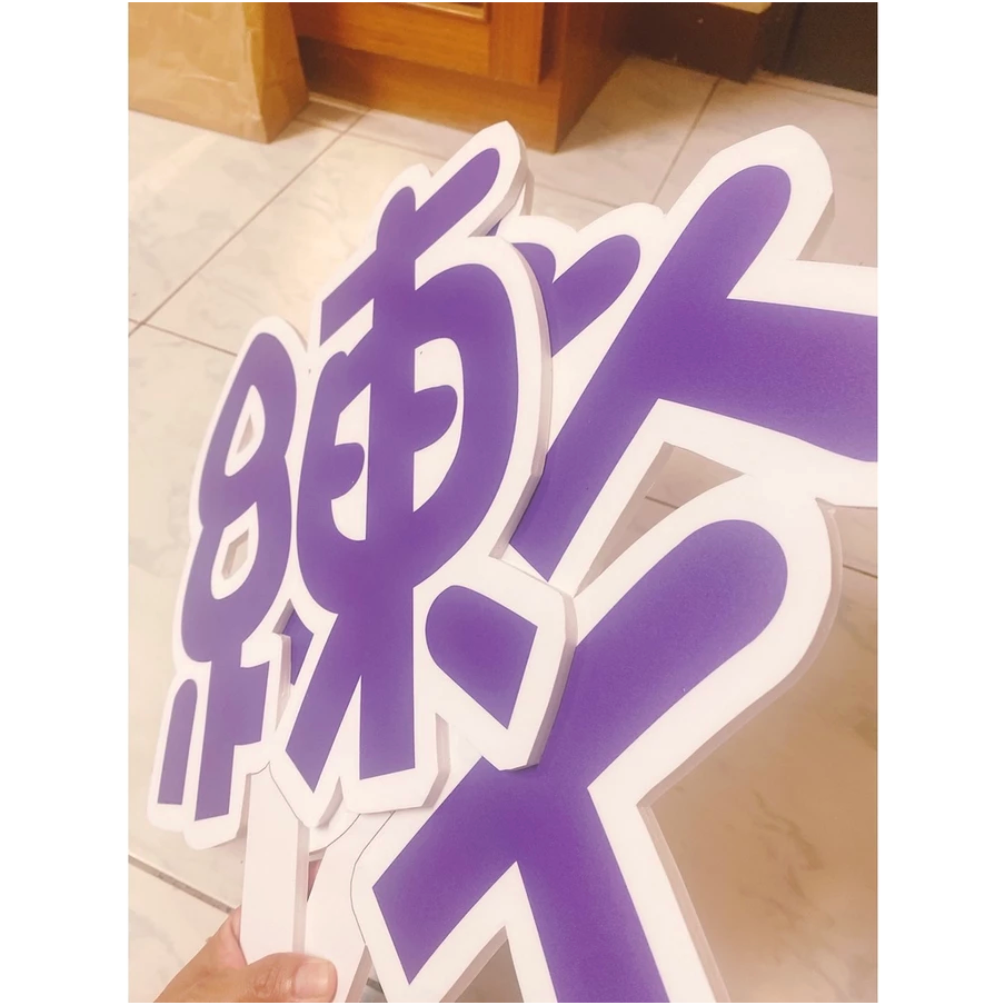 免費客制 文字手拿板 婚禮道具 拍照必備 畢業活動 拍照道具 拍照手拿板 拍照對話框 －全部皆可客-細節圖8