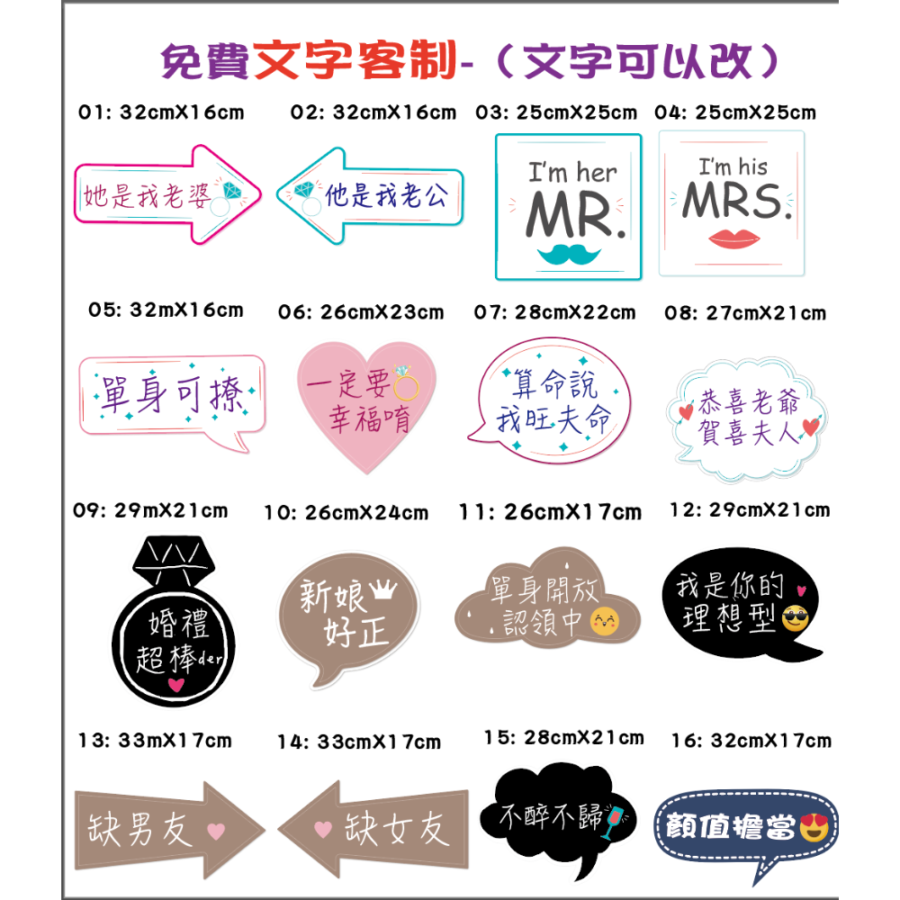 【免費文字客制】婚禮 手拿牌 拍照道具 拍照手拿板 拍照對話框 婚禮道具 活動道具 打卡牌 拍照牌 手拿板 客製手拿牌-規格圖7