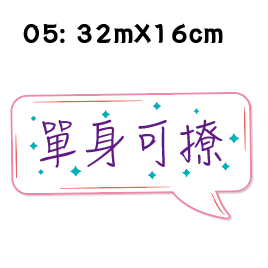 【免費文字客制】婚禮 手拿牌 拍照道具 拍照手拿板 拍照對話框 婚禮道具 活動道具 打卡牌 拍照牌 手拿板 客製手拿牌-規格圖7