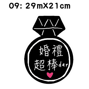 【免費文字客制】婚禮 手拿牌 拍照道具 拍照手拿板 拍照對話框 婚禮道具 活動道具 打卡牌 拍照牌 手拿板 客製手拿牌-規格圖7