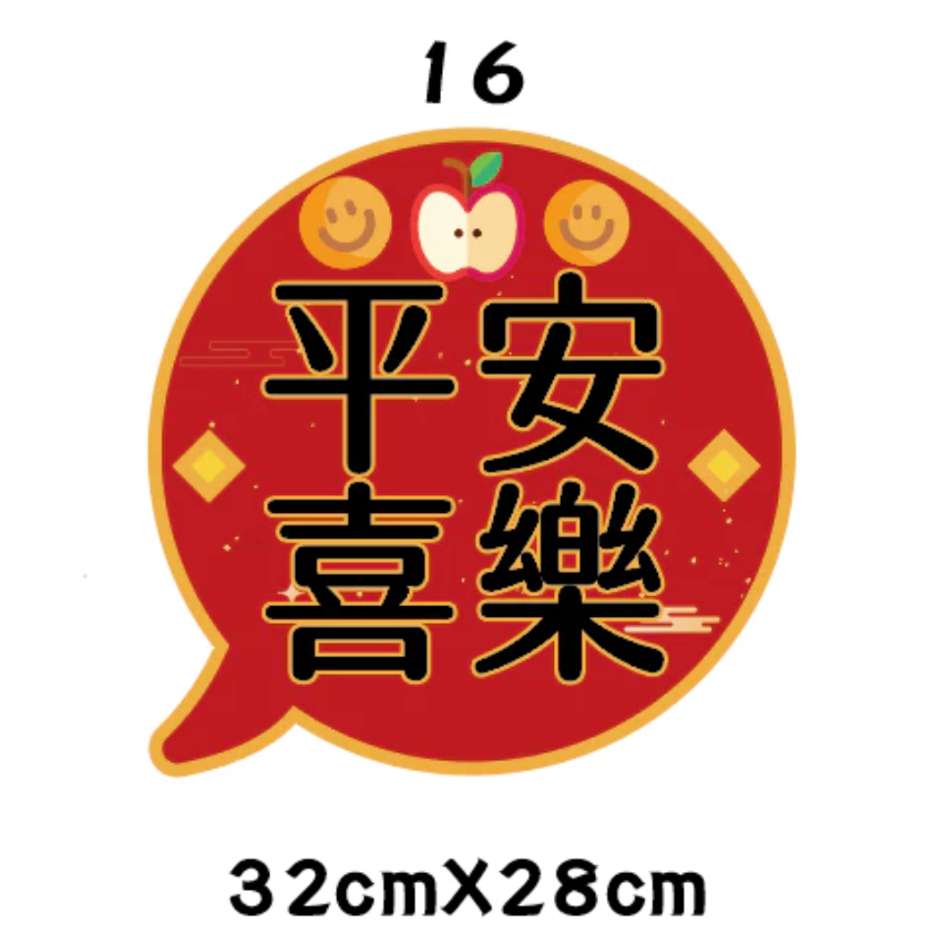 急件請告知🇹🇼台灣製及出貨 免費文字客製～2026年 馬年限訂 新年 春節 手拿牌 手舉牌 活動道具 手拿板 尾牙道-規格圖7