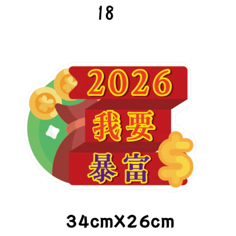 急件請告知🇹🇼台灣製及出貨 免費文字客製～2026年 馬年限訂 新年 春節 手拿牌 手舉牌 活動道具 手拿板 尾牙道-規格圖7