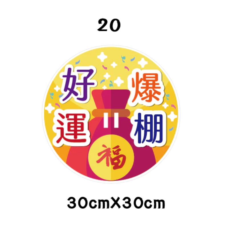 急件請告知🇹🇼台灣製及出貨 免費文字客製～2026年 馬年限訂 新年 春節 手拿牌 手舉牌 活動道具 手拿板 尾牙道-規格圖7