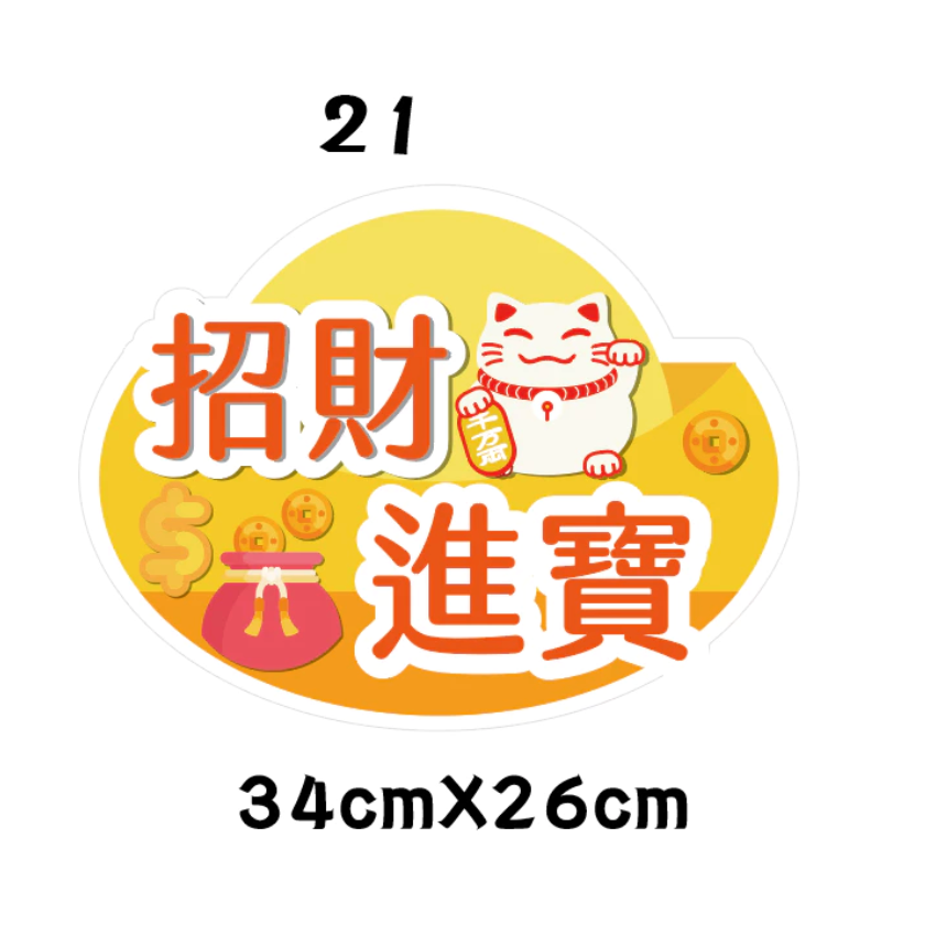 急件請告知🇹🇼台灣製及出貨 免費文字客製～2026年 馬年限訂 新年 春節 手拿牌 手舉牌 活動道具 手拿板 尾牙道-規格圖7