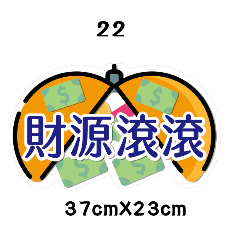 急件請告知🇹🇼台灣製及出貨 免費文字客製～2026年 馬年限訂 新年 春節 手拿牌 手舉牌 活動道具 手拿板 尾牙道-規格圖7
