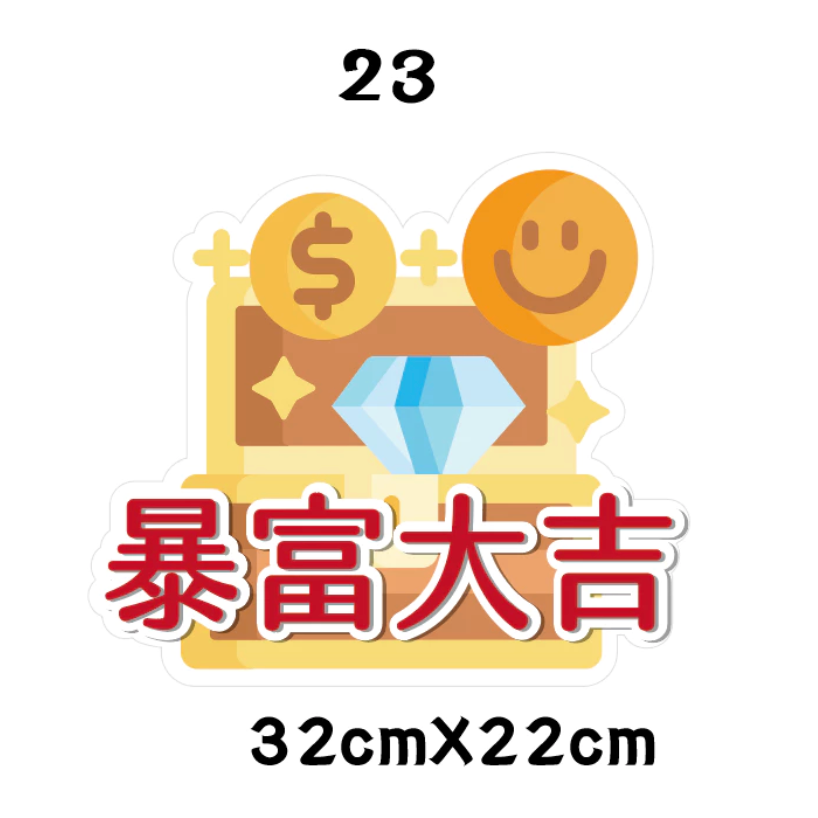 急件請告知🇹🇼台灣製及出貨 免費文字客製～2026年 馬年限訂 新年 春節 手拿牌 手舉牌 活動道具 手拿板 尾牙道-規格圖7