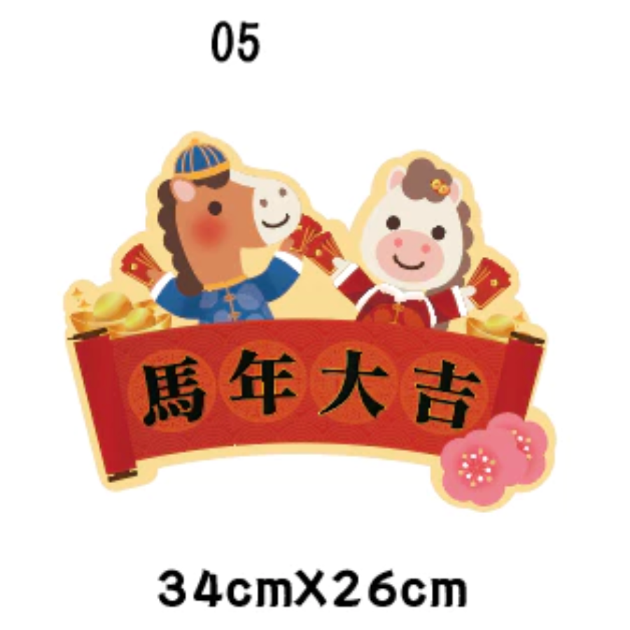 急件請告知🇹🇼台灣製及出貨 免費文字客製～2026年 馬年限訂 新年 春節 手拿牌 手舉牌 活動道具 手拿板 尾牙道-規格圖7
