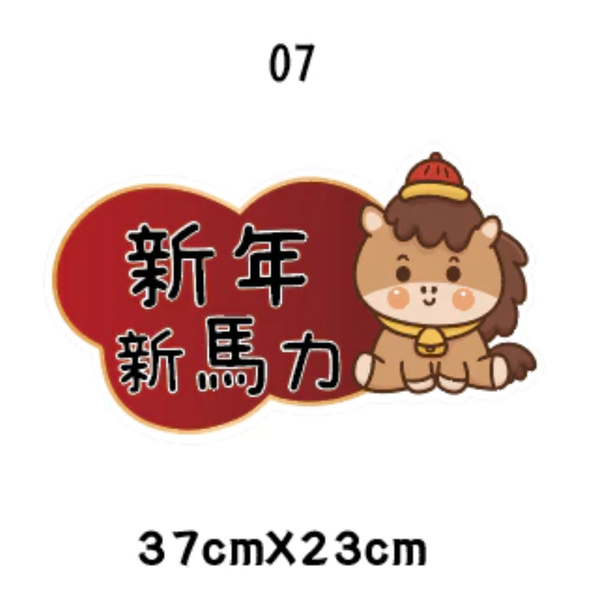 急件請告知🇹🇼台灣製及出貨 免費文字客製～2026年 馬年限訂 新年 春節 手拿牌 手舉牌 活動道具 手拿板 尾牙道-規格圖7