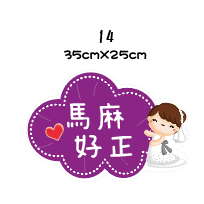 《急件請告知🇹🇼台灣製 免費文字客製 》🎉生日拍照手拿版 拍照道具 求婚拍照用品 派對用品 派對佈製 免費文字客製-規格圖7