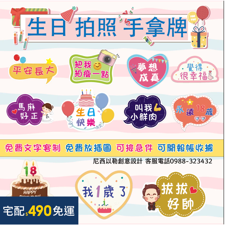 《急件請告知🇹🇼台灣製 免費文字客製 》🎉生日拍照手拿版 拍照道具 求婚拍照用品 派對用品 派對佈製 免費文字客製-規格圖7