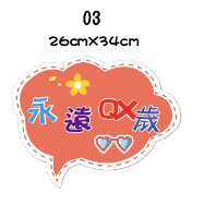 《急件請告知🇹🇼台灣製 免費文字客製 》🎉生日拍照手拿版 拍照道具 求婚拍照用品 派對用品 派對佈製 免費文字客製-規格圖7