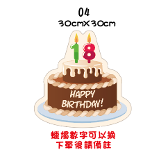 《急件請告知🇹🇼台灣製 免費文字客製 》🎉生日拍照手拿版 拍照道具 求婚拍照用品 派對用品 派對佈製 免費文字客製-規格圖7