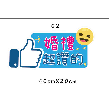 【台灣出貨 免費文字客制】婚禮 手拿牌 拍照道具 拍照手拿板 拍照對話框 婚禮道具 打卡牌 拍照牌 手拿板 客製手拿牌-規格圖7