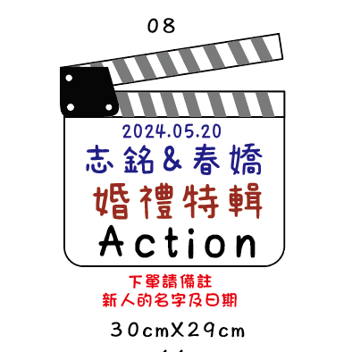 【台灣出貨 免費文字客制】婚禮 手拿牌 拍照道具 拍照手拿板 拍照對話框 婚禮道具 打卡牌 拍照牌 手拿板 客製手拿牌-規格圖7