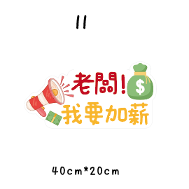 【🇹🇼台灣製及出貨 】 業務 房仲 保險業務員 手拿牌 拍照牌 拍照道具 手拿牌 福音 拍照手拿板 打卡牌-規格圖5