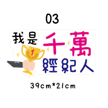 【🇹🇼台灣製及出貨 】 業務 房仲 保險業務員 手拿牌 拍照牌 拍照道具 手拿牌 福音 拍照手拿板 打卡牌-規格圖5