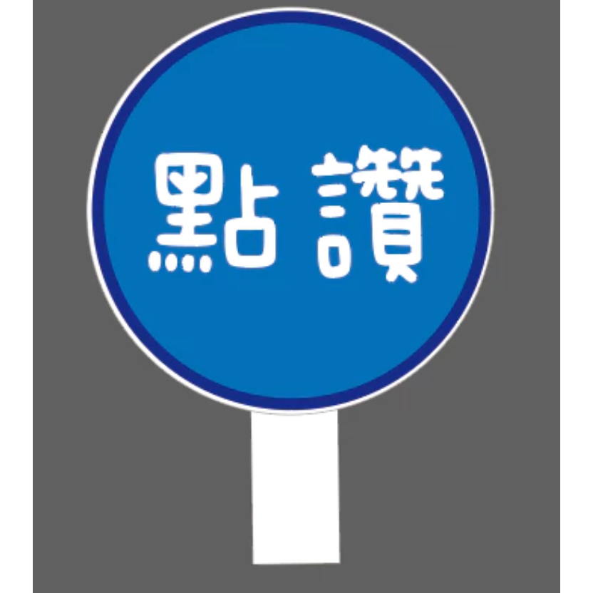 <臺灣出貨>ig 心情手拿板-婚禮 拍照道具 拍照手舉牌 FB對話框 拍照手拿板 拍照框 直播道具 拍照道具 打卡板-規格圖3
