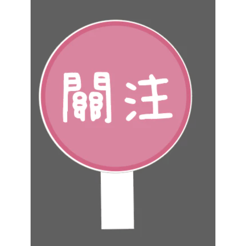 <臺灣出貨>ig 心情手拿板-婚禮 拍照道具 拍照手舉牌 FB對話框 拍照手拿板 拍照框 直播道具 拍照道具 打卡板-規格圖3