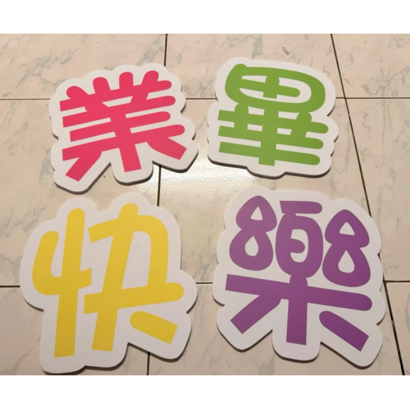 【🇹🇼台灣製及出貨 免費客制】 畢業手拿牌 婚禮 活動拍照道具 手拿板 拍照道具 活動道具 拍照打卡 畢業典禮 畢業-細節圖2