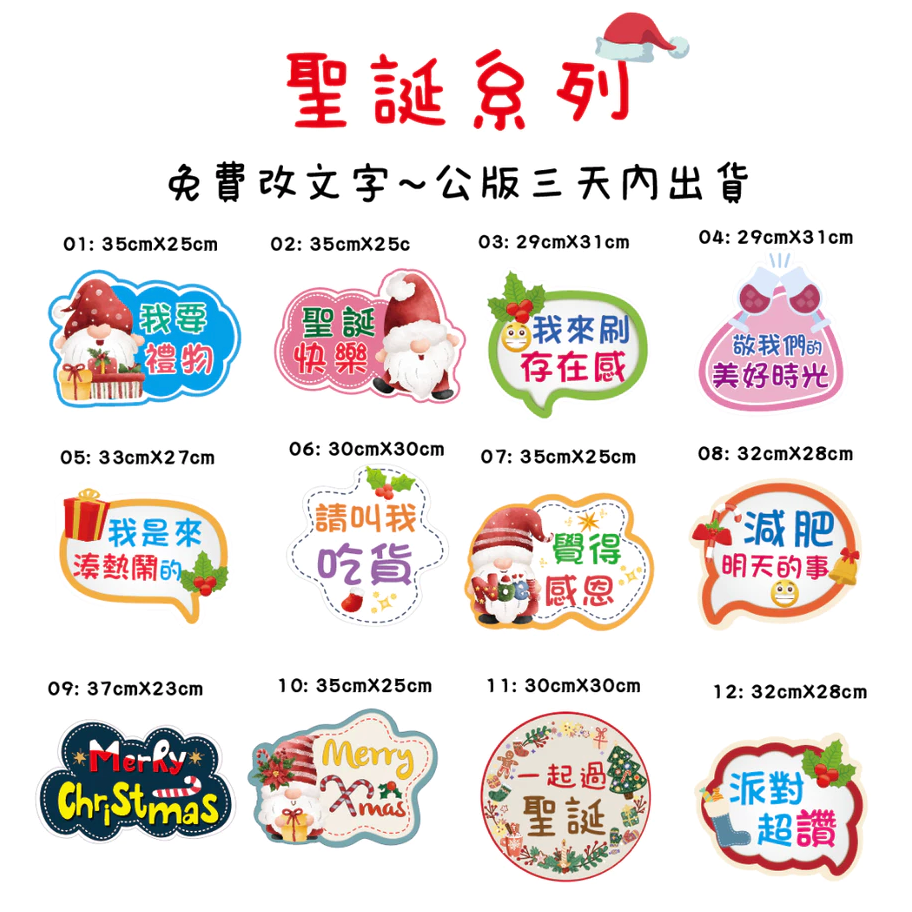 《急件請告知🇹🇼台灣製及出貨 免費文字客製》聖誕限定款拍照手拿板 對話道具 趣味道具 拍照手拿牌 拍照道具 聖誕派對-細節圖3