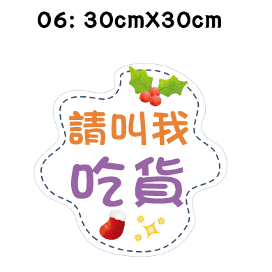 《急件請告知🇹🇼台灣製及出貨 免費文字客製》聖誕限定款拍照手拿板 對話道具 趣味道具 拍照手拿牌 拍照道具 聖誕派對-規格圖7