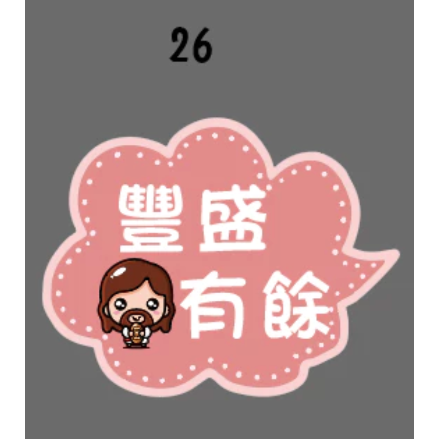 【🇹🇼台灣製及出貨 免費客制】 (16-26) 幸福小組 福音 手拿牌 拍照手拿牌 福音 客製拍照手拿板 打卡牌-規格圖10