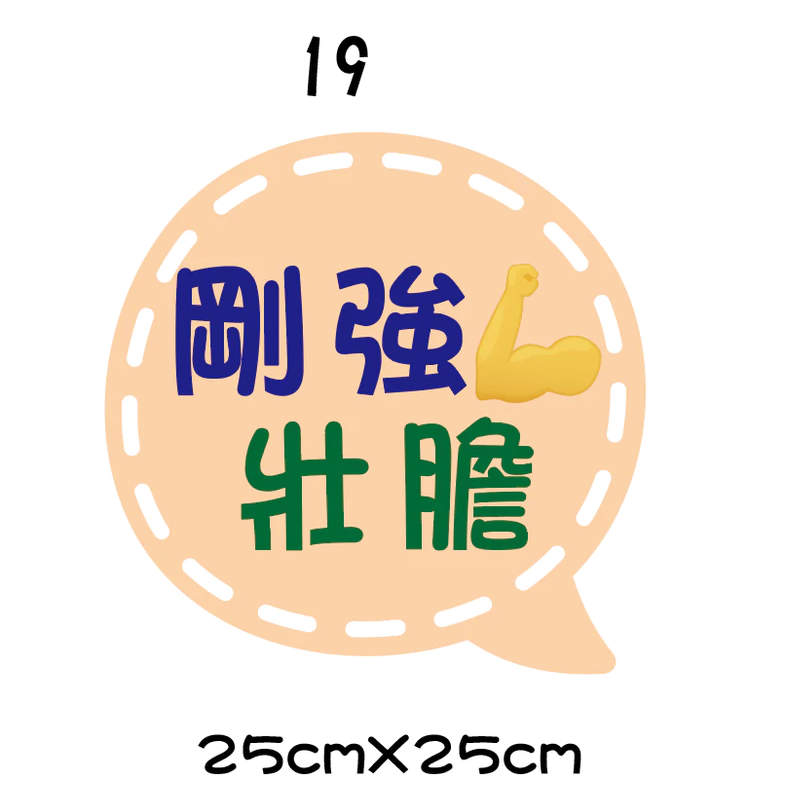【🇹🇼台灣製及出貨 免費客制】 (16-26) 幸福小組 福音 手拿牌 拍照手拿牌 福音 客製拍照手拿板 打卡牌-規格圖10