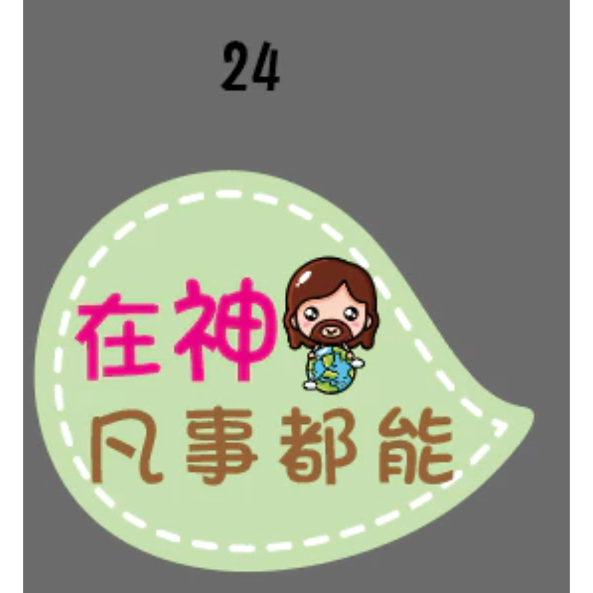 【🇹🇼台灣製及出貨 免費客制】 (16-26) 幸福小組 福音 手拿牌 拍照手拿牌 福音 客製拍照手拿板 打卡牌-規格圖10